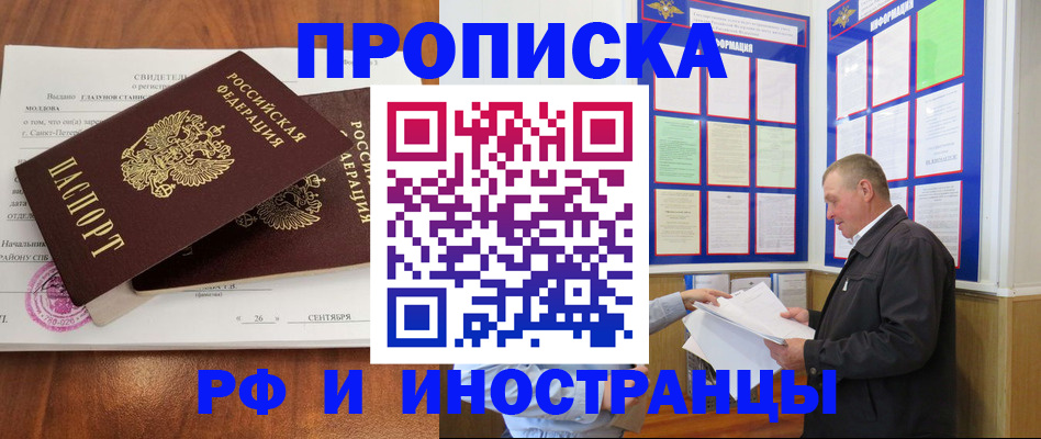 временная регистрация законно в Холмске