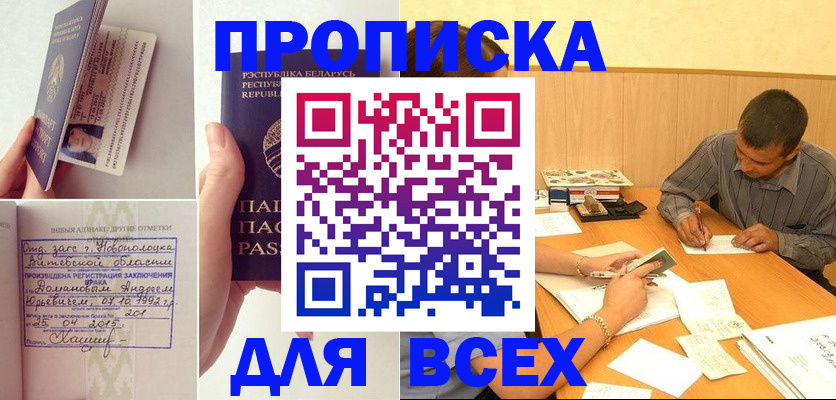 временная прописка в Холмске